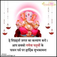 Ganesh Chaturthi Greeting Cards in Hindi Images