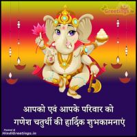 Ganesh Chaturthi Ki Hardik Shubhkamnaye in Hindi With Images