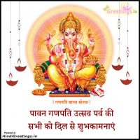Ganesh Chaturthi Shubhkamnaye Wishes in Hindi Status