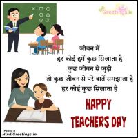Happy Teachers Day Wishes Messages in Hindi