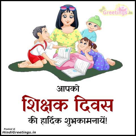 शकषक दवस 2022 Happy Teachers Day Images Hd Wallpapers Photos  Pictures for Whatsapp  FB