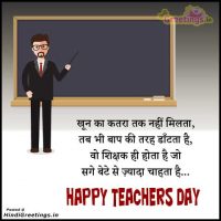 Happy Teachers Day Wishes in Hindi for Students