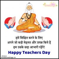 Shikshak Diwas Happy Teachers Day Greetings Wishes in Hindi