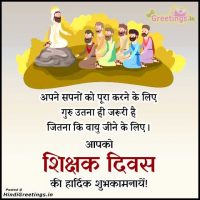 Shikshak Diwas Ki Hardik Shubhkamnaye Hindi Status