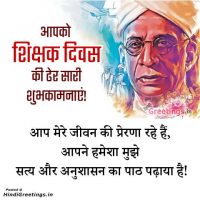Shikshak Diwas Teachers Day Hindi Greetings