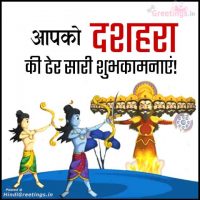 Aapko Dussehra Ki Shubhkamnaye in Hindi Wishes