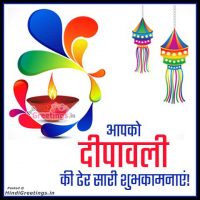 Aapko Deepavali Ki Dher Sari Shubhkamnaye in Hindi