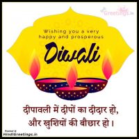 Deepavali Mein Deepo Ka Didar Ho Wishes in Hindi Images