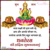 Dhanteras Wishes in Hindi for Whatsapp Status Update