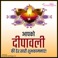 Happy Diwali Wishes in Hindi With Images