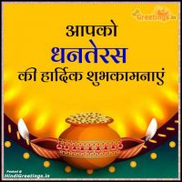 Shubh Dhanteras Wishes in Hindi Status Images