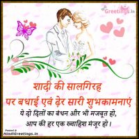 Anniversary Shadi Ki Salgirah Greetings in Hindi Status