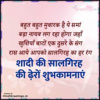 Happy Anniversary Shadi Ki Salgirah Hindi Shayari Images