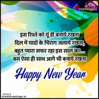 Is Rishte Ko Yun He Banaye Rakhna New Year Greetings in Hindi