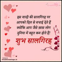 Is Shadi Ki Salgirah Par Aapko Badhai Wishes in Hindi Images