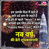 Nav Varsh Ki Dhero Shubhkamnaye Greetings Shayari in Hindi