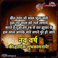 Naye Saal Ko Gale Lagaye Messages for New Year Shayari in Hindi
