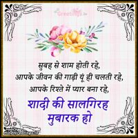 Shadi Ki Salgirah Mubarak Ho in Hindi Image