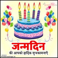 Happy Birthday Images Status in Hindi