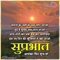 Best Good Morning Shayari Greetings in Hindi Status
