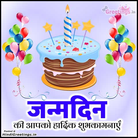 Birthday Wishes in Hindi Images Status