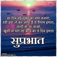Good Morning Greetings Shayari Message in Hindi