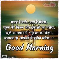Good Morning Shayari Status in Hindi Images