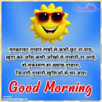 Good Morning Smile Quotes in Hindi Wishes Status