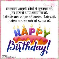 Happy Birthday Greetings in Hindi With Shayari