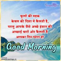 Good Morning Aapka Din Accha Pyara Ho Wishes in Hindi Status