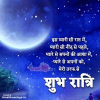 Meri Taraf Se Shubh Ratri Image Wishes in Hindi