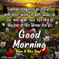 Smile Muskurana Good Morning Shayari in Hindi Status