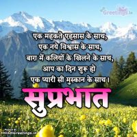 Suprabhat Best Quotes in Hindi Status Wishes
