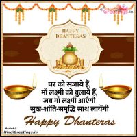 Dhanteras Greeting Messages in Hindi