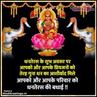 Dhanteras Ke Subh Awsar Par Wishes in Hindi Status