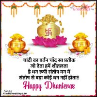 Happy Dhanteras Status Images in Hindi For Whatsapp