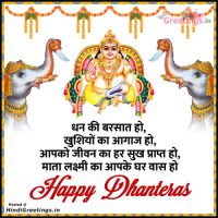 Happy Dhanteras Whatsapp Message in Hindi