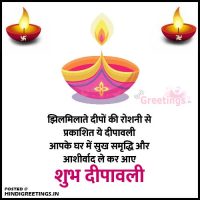 Happy Diwali Deepawali Greetings in Hindi With Shayari Status