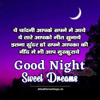 Good Night Shayari in Hindi for Friends With Images