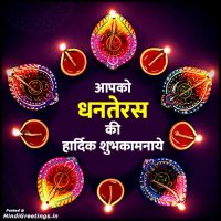 Happy Dhanteras Images Wishes Greetings in Hindi Status