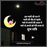 Is Pyari Si Raat Mein Shubh Ratri Image Shayari in Hindi