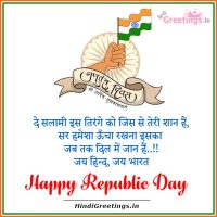 De Salami Is Tirange Ko 26 January India Republic Day Status Images in Hindi