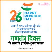 Hum Hindustani 26 January India Gantantra Diwas Images in Hindi