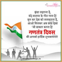 Tiranga Jhanda Lehrana Hai Gantantra Diwas Wishes in Hindi Status