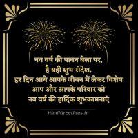Happy New Year Best Wishes in Hindi With Images for Instagram Whatsapp Status
