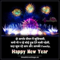 Happy New Year Greetings in Hindi Status for Whatsapp