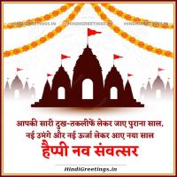 Happy Hindu Nav Varsh Images Wishes Greetings in Hindi Status