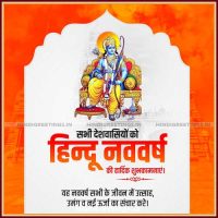 Happy Hindu Nav Varsh Wishes in Hindi Status