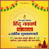 Happy Hindu New Year Wishes in Hindi Shayari Status