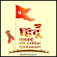 Happy Hindu New Year Wishes in Hindi Status